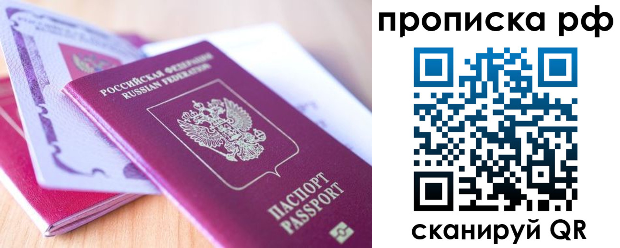 прописка законно в Ельце