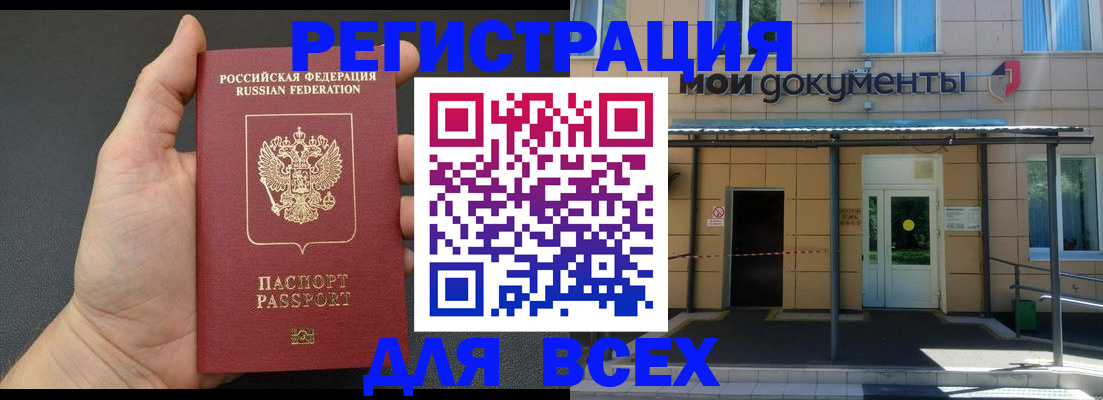 прописка для школы в Ельце